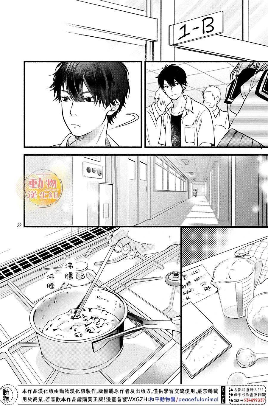 《不成熟也要恋爱》漫画最新章节第12话 一直想说的话免费下拉式在线观看章节第【32】张图片