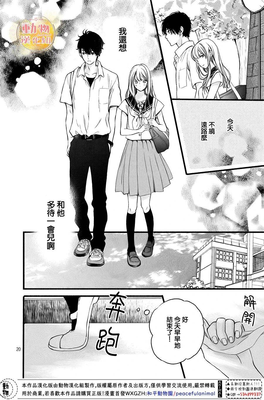 《不成熟也要恋爱》漫画最新章节第12话 一直想说的话免费下拉式在线观看章节第【20】张图片