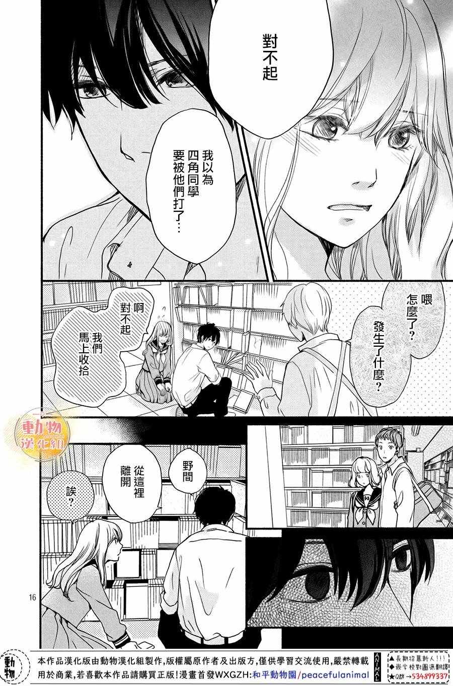 《不成熟也要恋爱》漫画最新章节第3话免费下拉式在线观看章节第【15】张图片