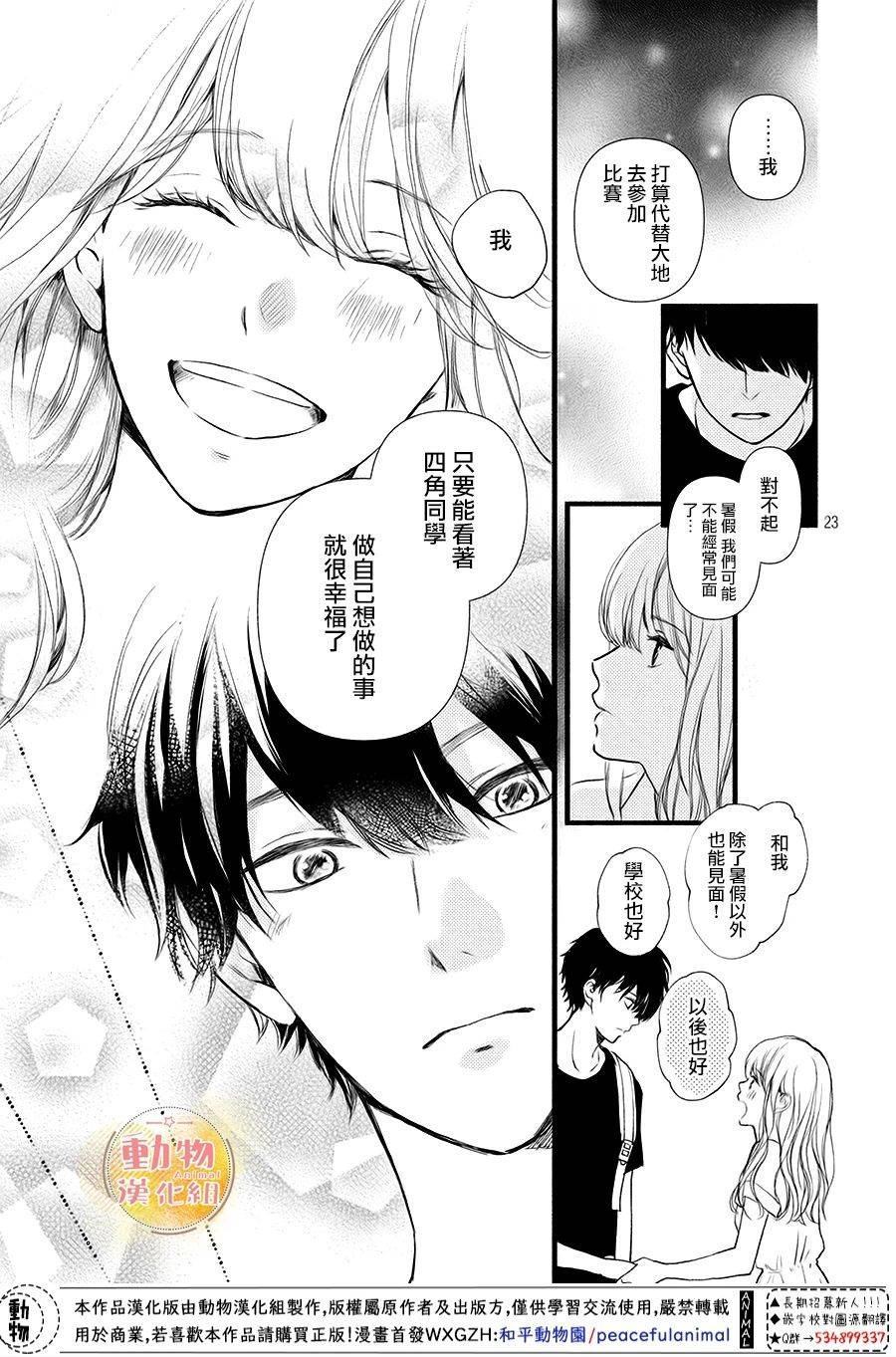 《不成熟也要恋爱》漫画最新章节第10话 四角同学免费下拉式在线观看章节第【23】张图片