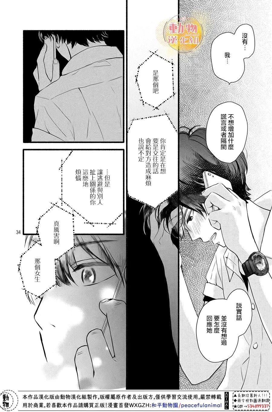 《不成熟也要恋爱》漫画最新章节第7话 想确认免费下拉式在线观看章节第【27】张图片