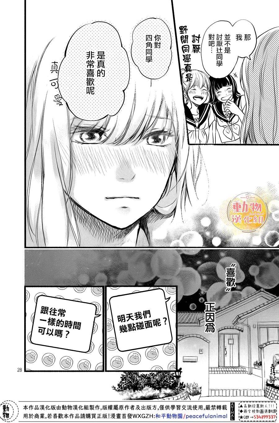 《不成熟也要恋爱》漫画最新章节第12话 一直想说的话免费下拉式在线观看章节第【28】张图片