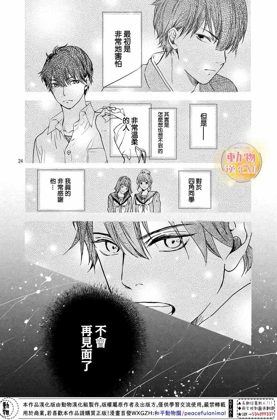 《不成熟也要恋爱》漫画最新章节第3话免费下拉式在线观看章节第【23】张图片