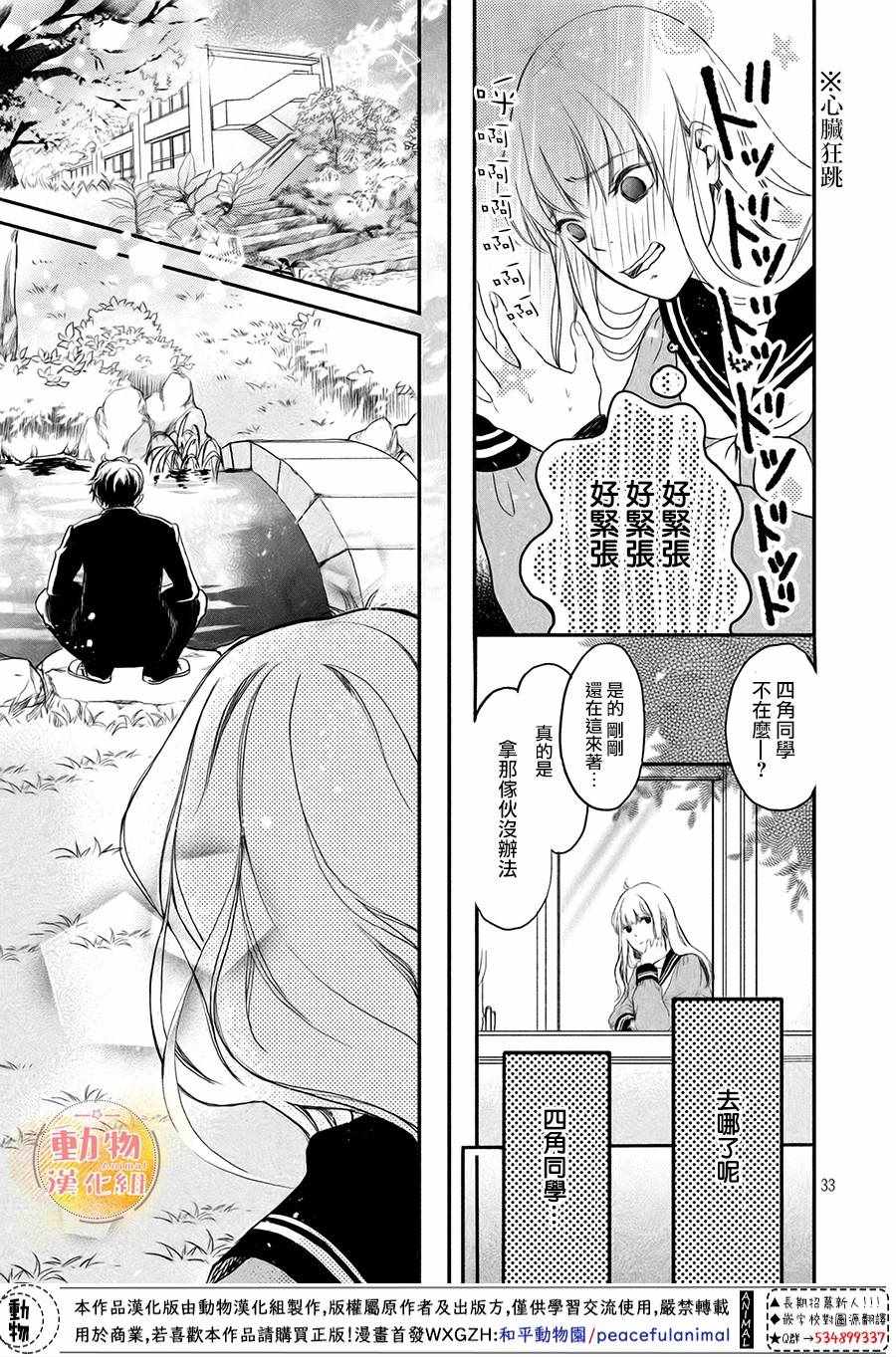 《不成熟也要恋爱》漫画最新章节第1话免费下拉式在线观看章节第【32】张图片