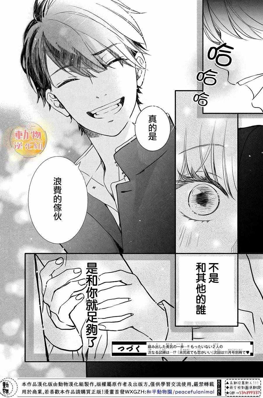 《不成熟也要恋爱》漫画最新章节第1话免费下拉式在线观看章节第【41】张图片