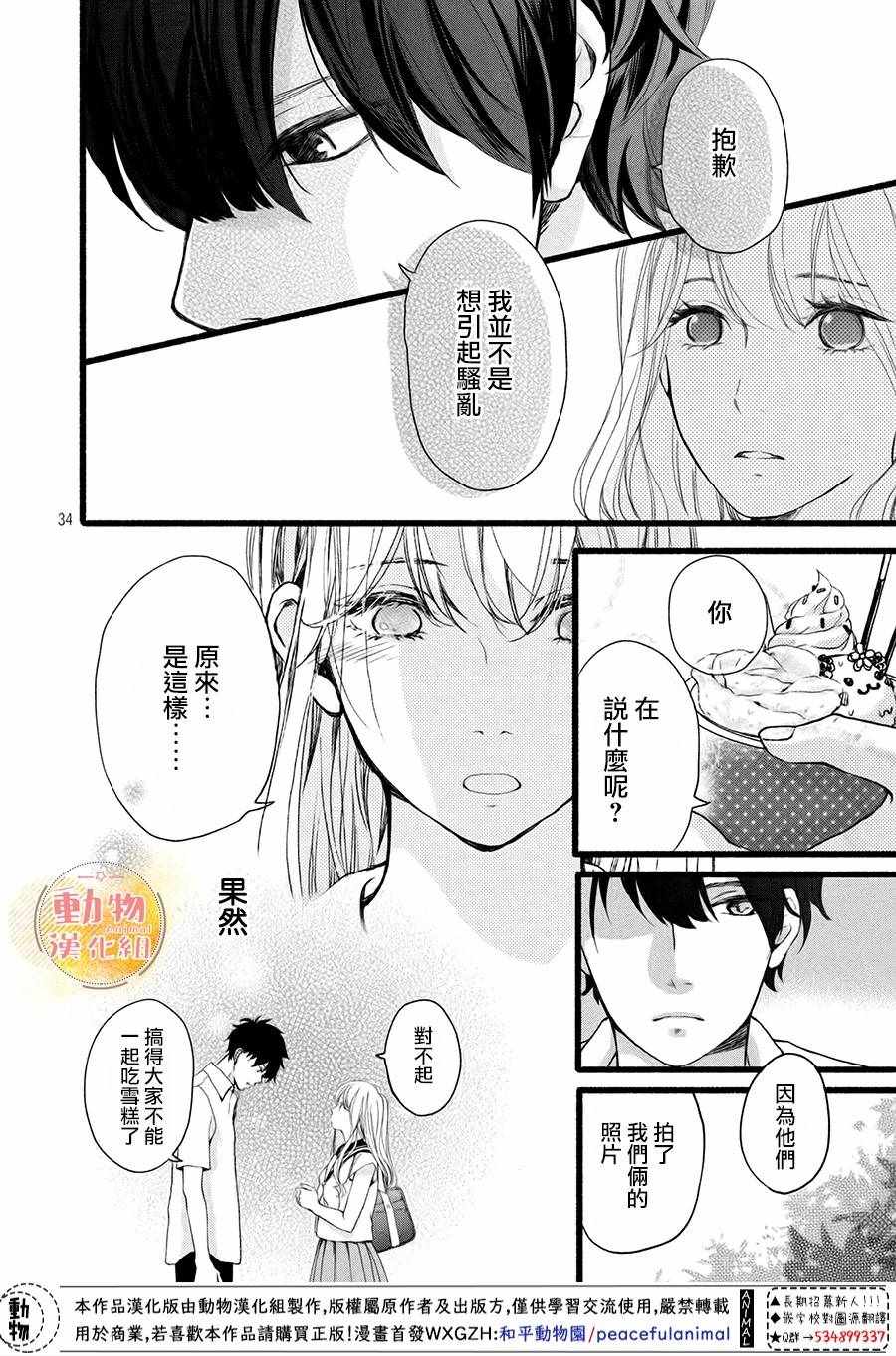 《不成熟也要恋爱》漫画最新章节第4话免费下拉式在线观看章节第【32】张图片