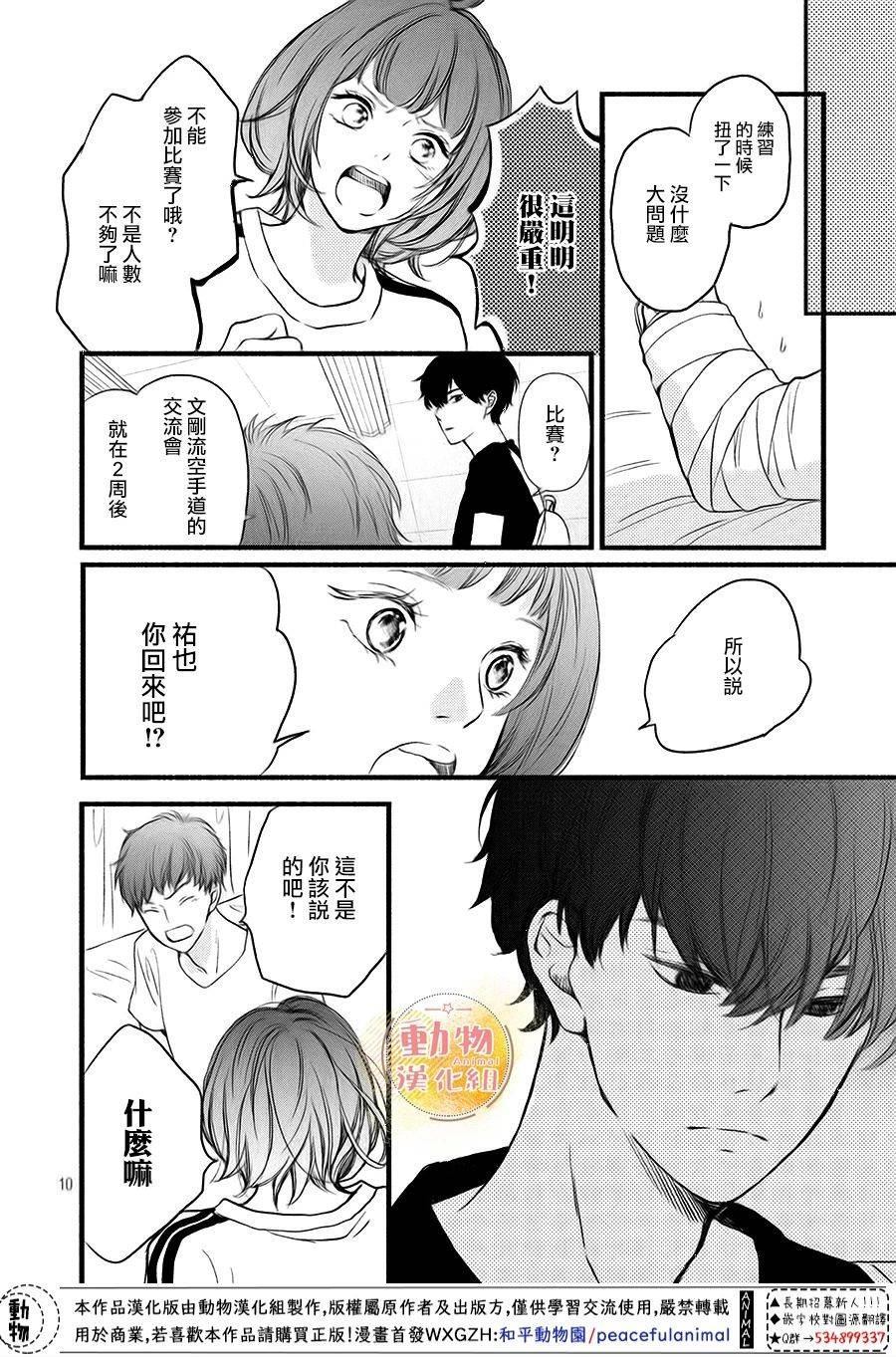 《不成熟也要恋爱》漫画最新章节第10话 四角同学免费下拉式在线观看章节第【10】张图片