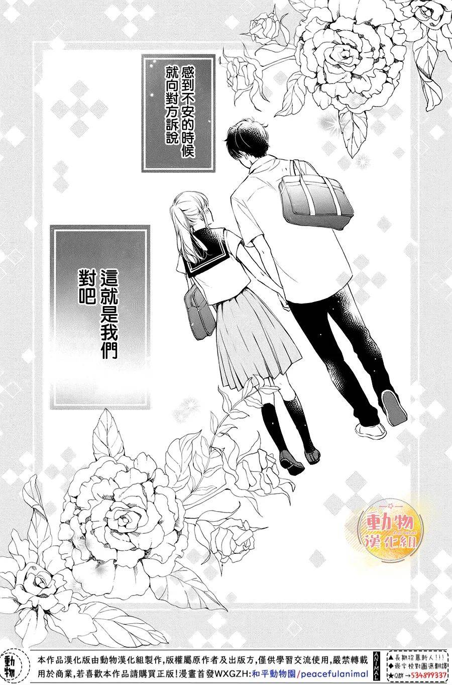 《不成熟也要恋爱》漫画最新章节第12话 我们的梦想免费下拉式在线观看章节第【12】张图片