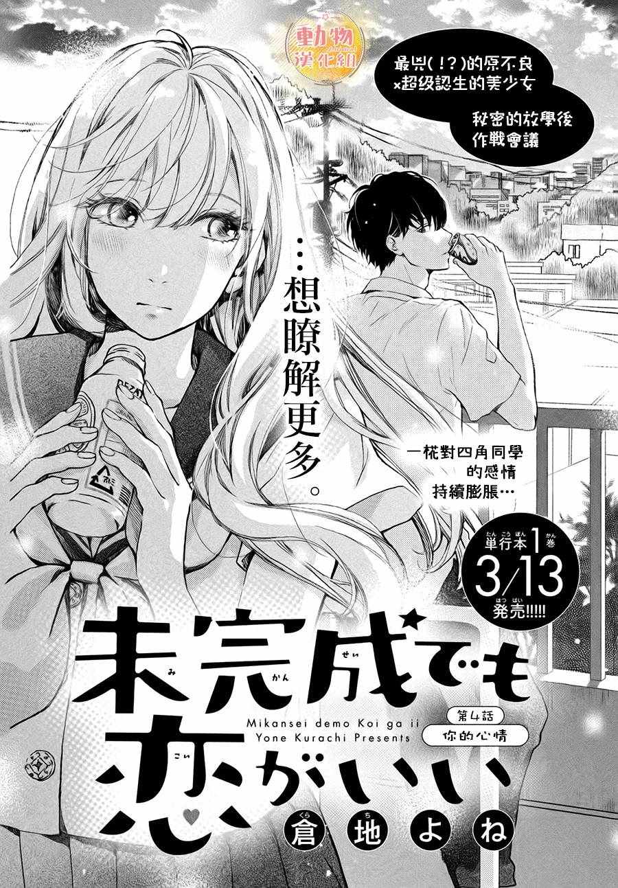 《不成熟也要恋爱》漫画最新章节第4话免费下拉式在线观看章节第【1】张图片