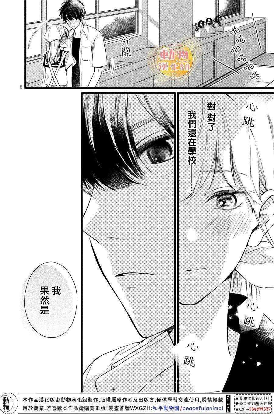 《不成熟也要恋爱》漫画最新章节第12话 我们的梦想免费下拉式在线观看章节第【7】张图片