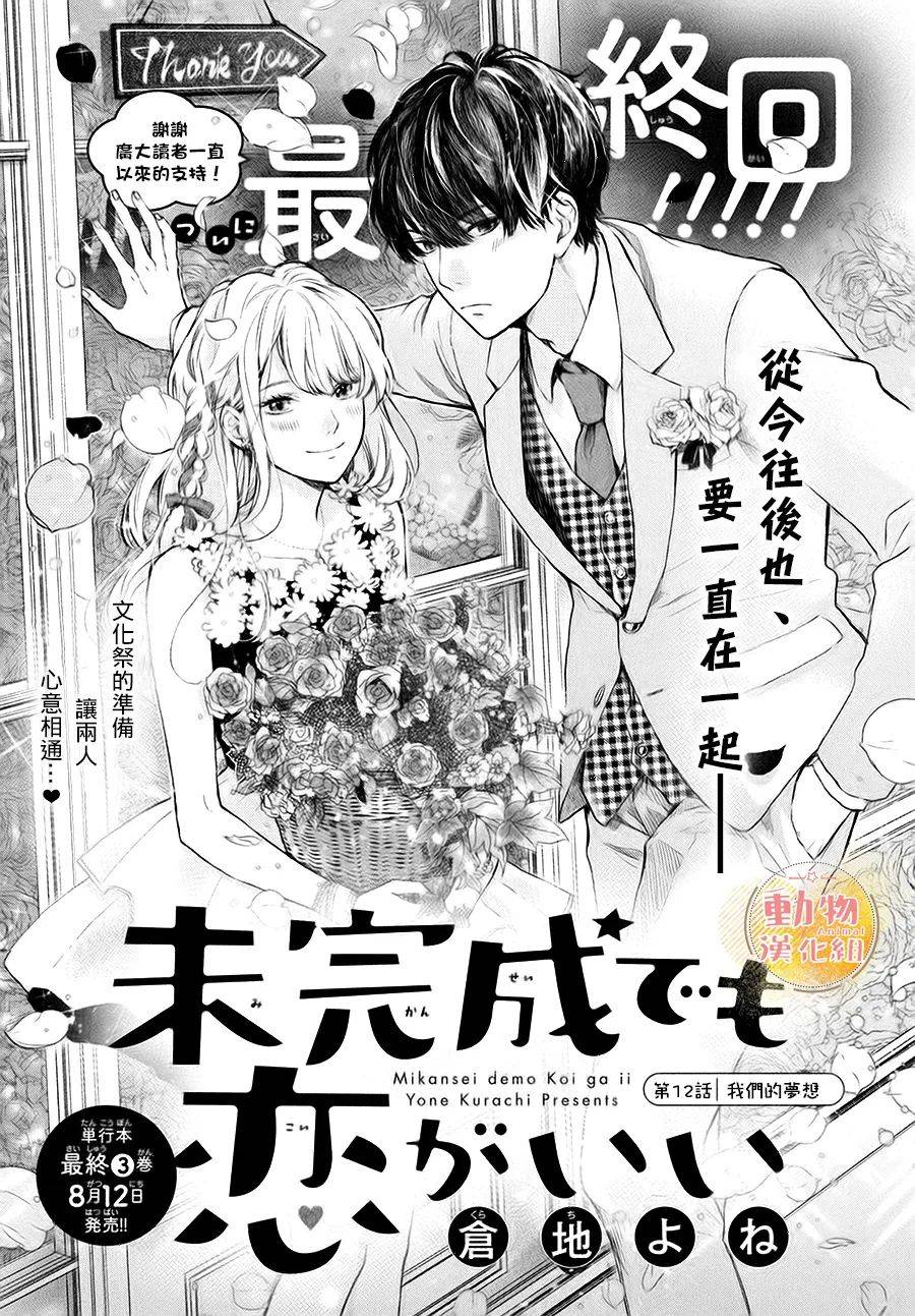 《不成熟也要恋爱》漫画最新章节第12话 我们的梦想免费下拉式在线观看章节第【2】张图片