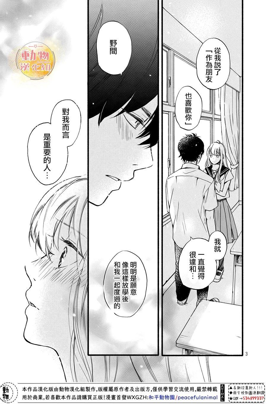 《不成熟也要恋爱》漫画最新章节第7话 想确认免费下拉式在线观看章节第【3】张图片
