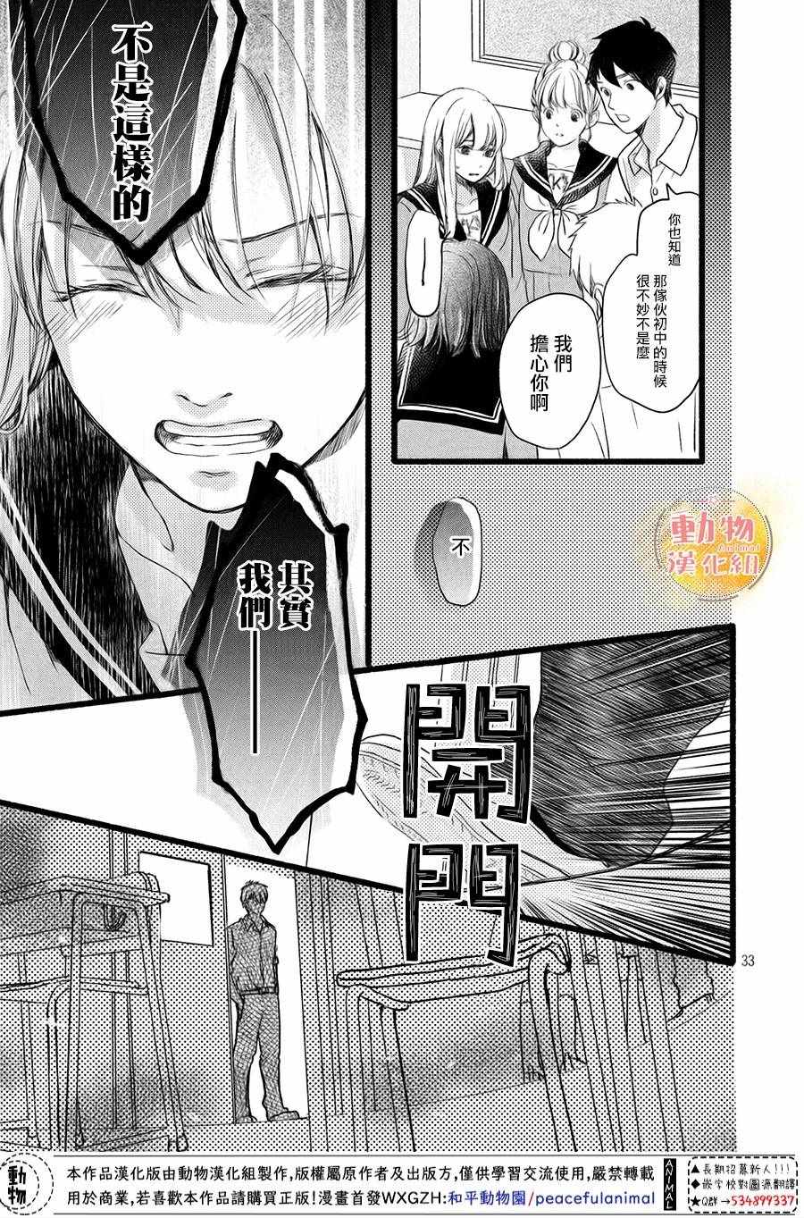 《不成熟也要恋爱》漫画最新章节第3话免费下拉式在线观看章节第【32】张图片