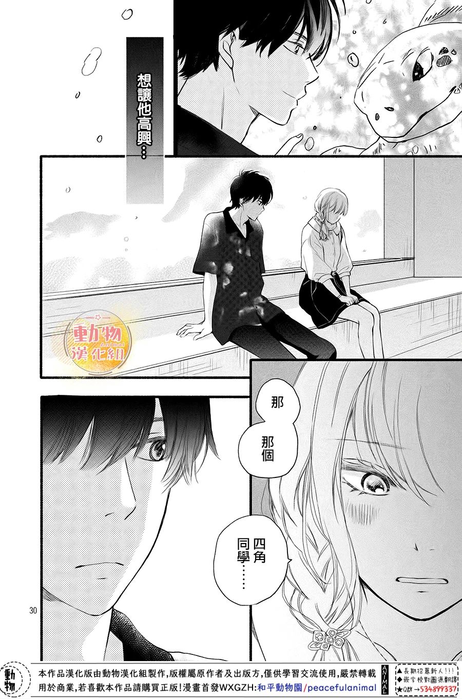 《不成熟也要恋爱》漫画最新章节第9话 初次约会免费下拉式在线观看章节第【30】张图片