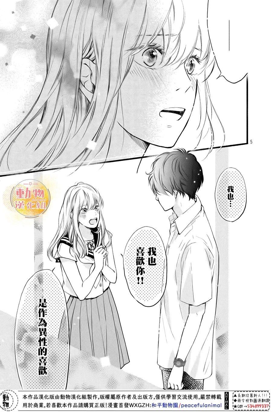 《不成熟也要恋爱》漫画最新章节第7话 想确认免费下拉式在线观看章节第【5】张图片
