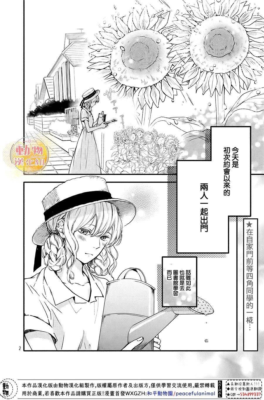 《不成熟也要恋爱》漫画最新章节第10话 四角同学免费下拉式在线观看章节第【2】张图片