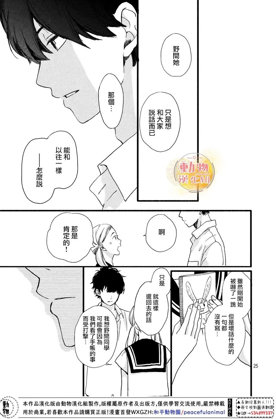 《不成熟也要恋爱》漫画最新章节第6话 真正的感情免费下拉式在线观看章节第【26】张图片