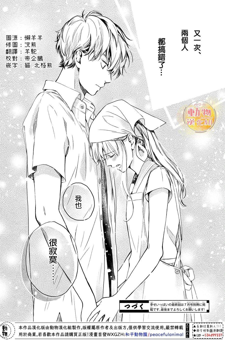 《不成熟也要恋爱》漫画最新章节第12话 一直想说的话免费下拉式在线观看章节第【42】张图片