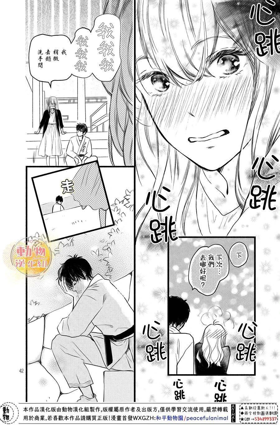 《不成熟也要恋爱》漫画最新章节第10话 四角同学免费下拉式在线观看章节第【42】张图片