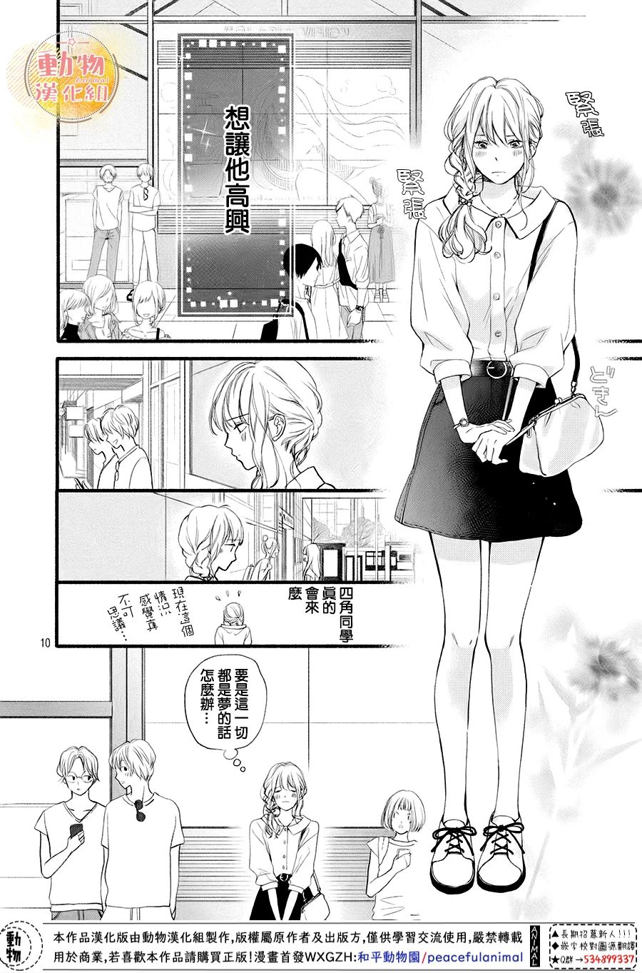 《不成熟也要恋爱》漫画最新章节第9话 初次约会免费下拉式在线观看章节第【10】张图片