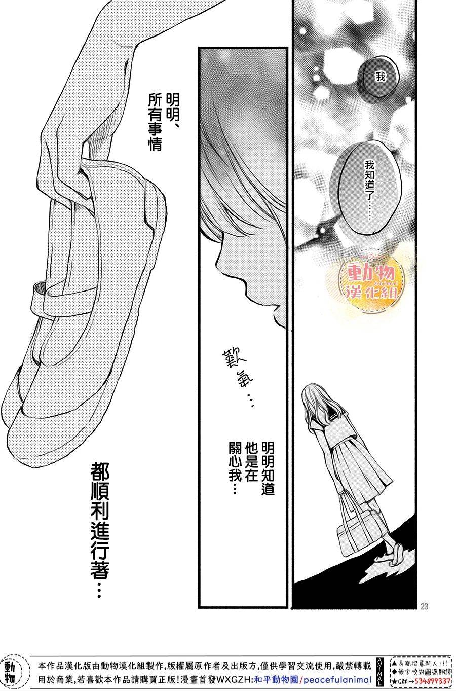 《不成熟也要恋爱》漫画最新章节第12话 一直想说的话免费下拉式在线观看章节第【23】张图片