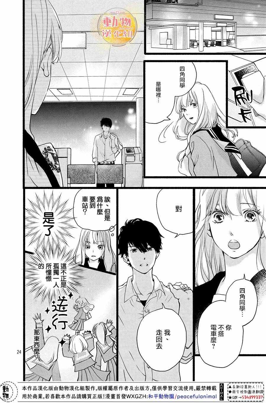 《不成熟也要恋爱》漫画最新章节第2话免费下拉式在线观看章节第【25】张图片