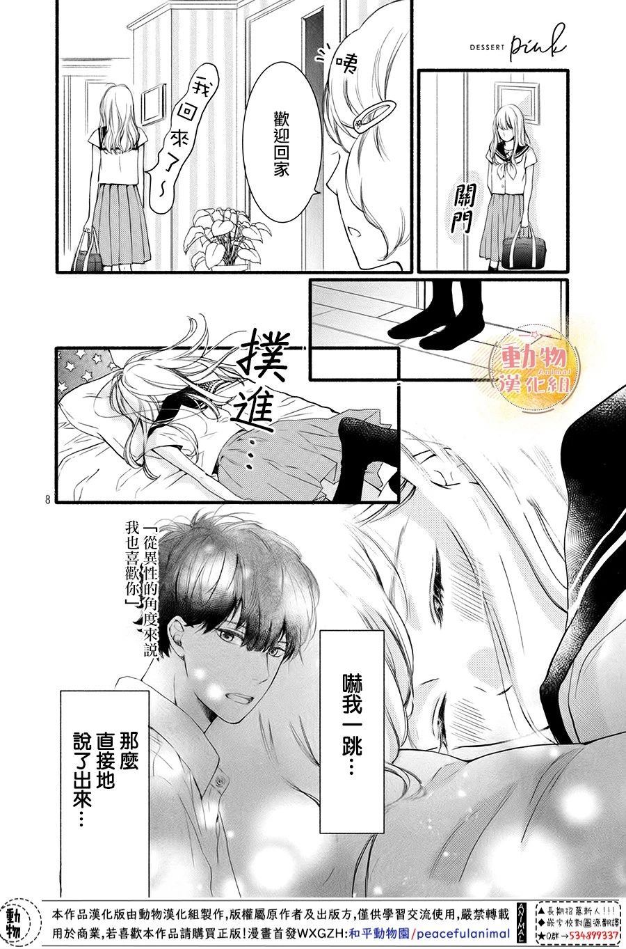 《不成熟也要恋爱》漫画最新章节第7话 想确认免费下拉式在线观看章节第【8】张图片