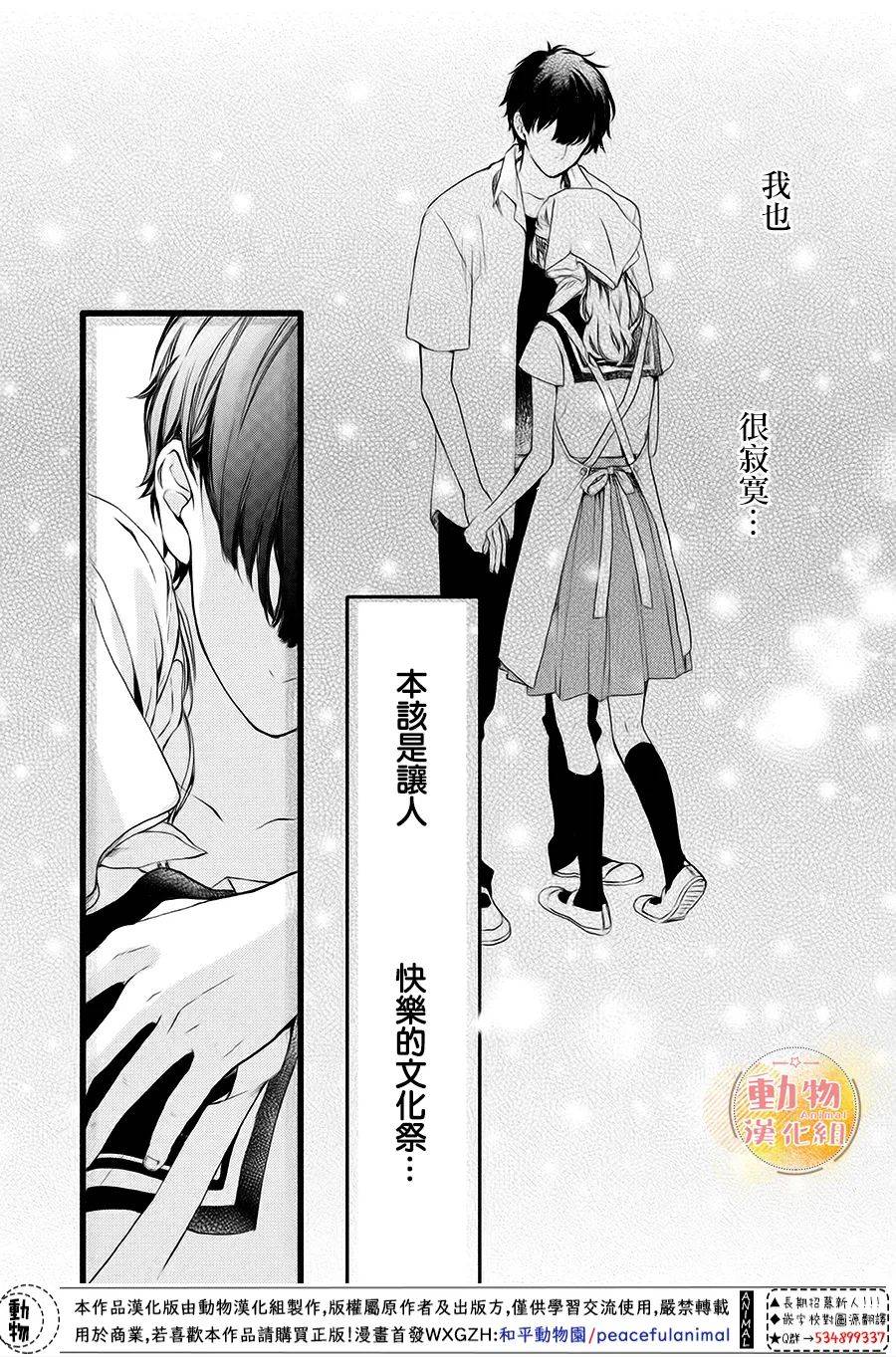 《不成熟也要恋爱》漫画最新章节第12话 我们的梦想免费下拉式在线观看章节第【3】张图片