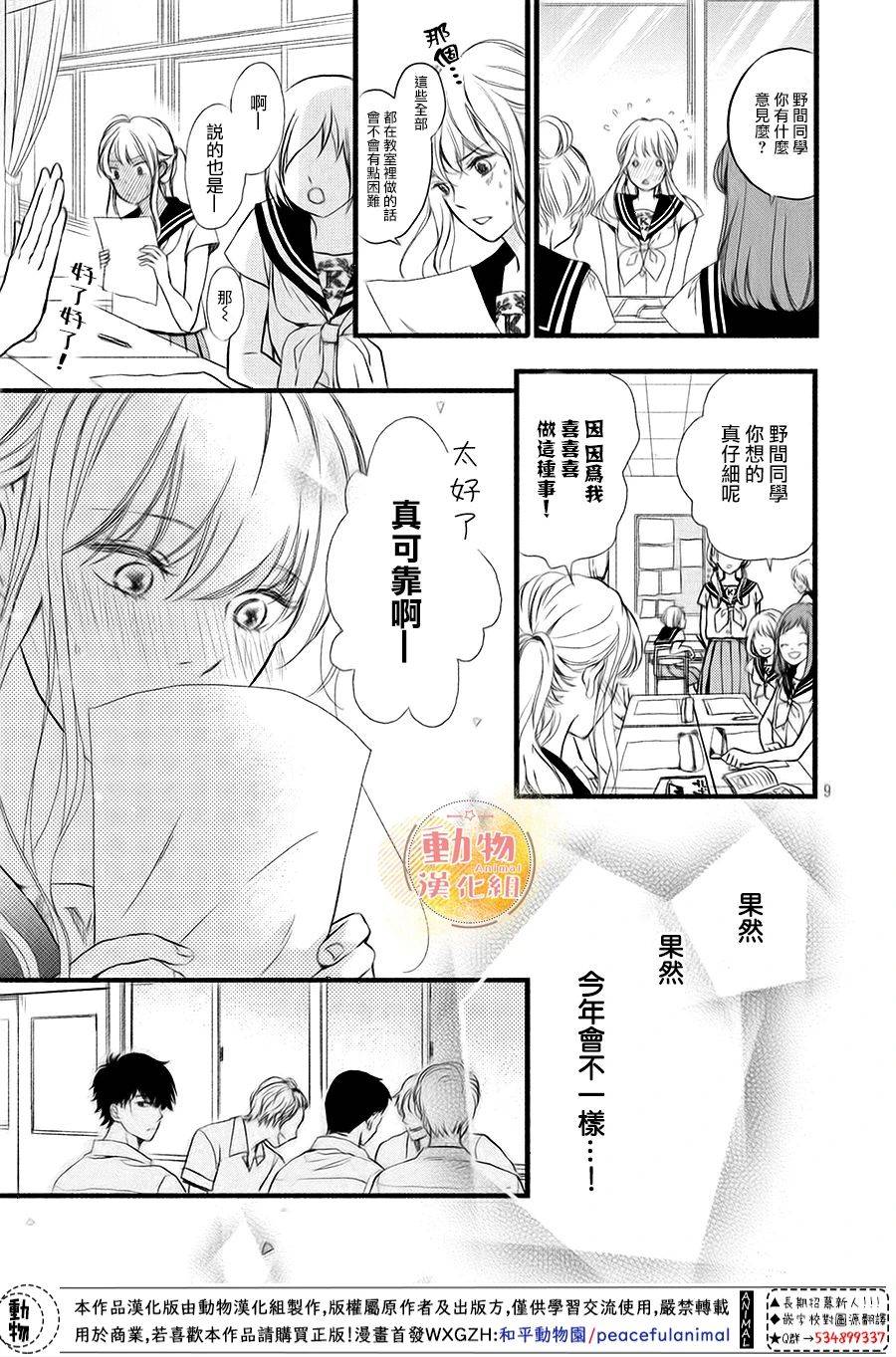 《不成熟也要恋爱》漫画最新章节第12话 一直想说的话免费下拉式在线观看章节第【9】张图片