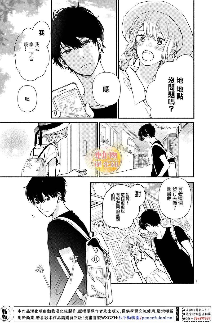 《不成熟也要恋爱》漫画最新章节第10话 四角同学免费下拉式在线观看章节第【5】张图片