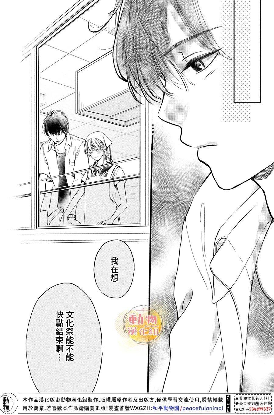 《不成熟也要恋爱》漫画最新章节第11话免费下拉式在线观看章节第【37】张图片