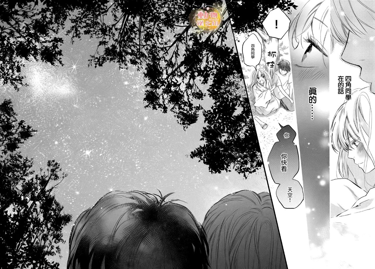 《不成熟也要恋爱》漫画最新章节第8话 两人的心意免费下拉式在线观看章节第【32】张图片