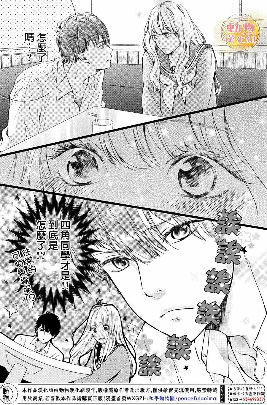 《不成熟也要恋爱》漫画最新章节第3话免费下拉式在线观看章节第【5】张图片