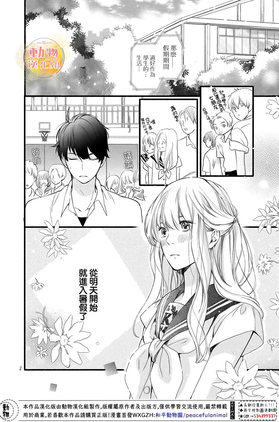 《不成熟也要恋爱》漫画最新章节第9话 初次约会免费下拉式在线观看章节第【2】张图片