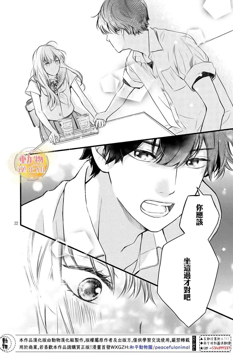 《不成熟也要恋爱》漫画最新章节第7话 想确认免费下拉式在线观看章节第【22】张图片