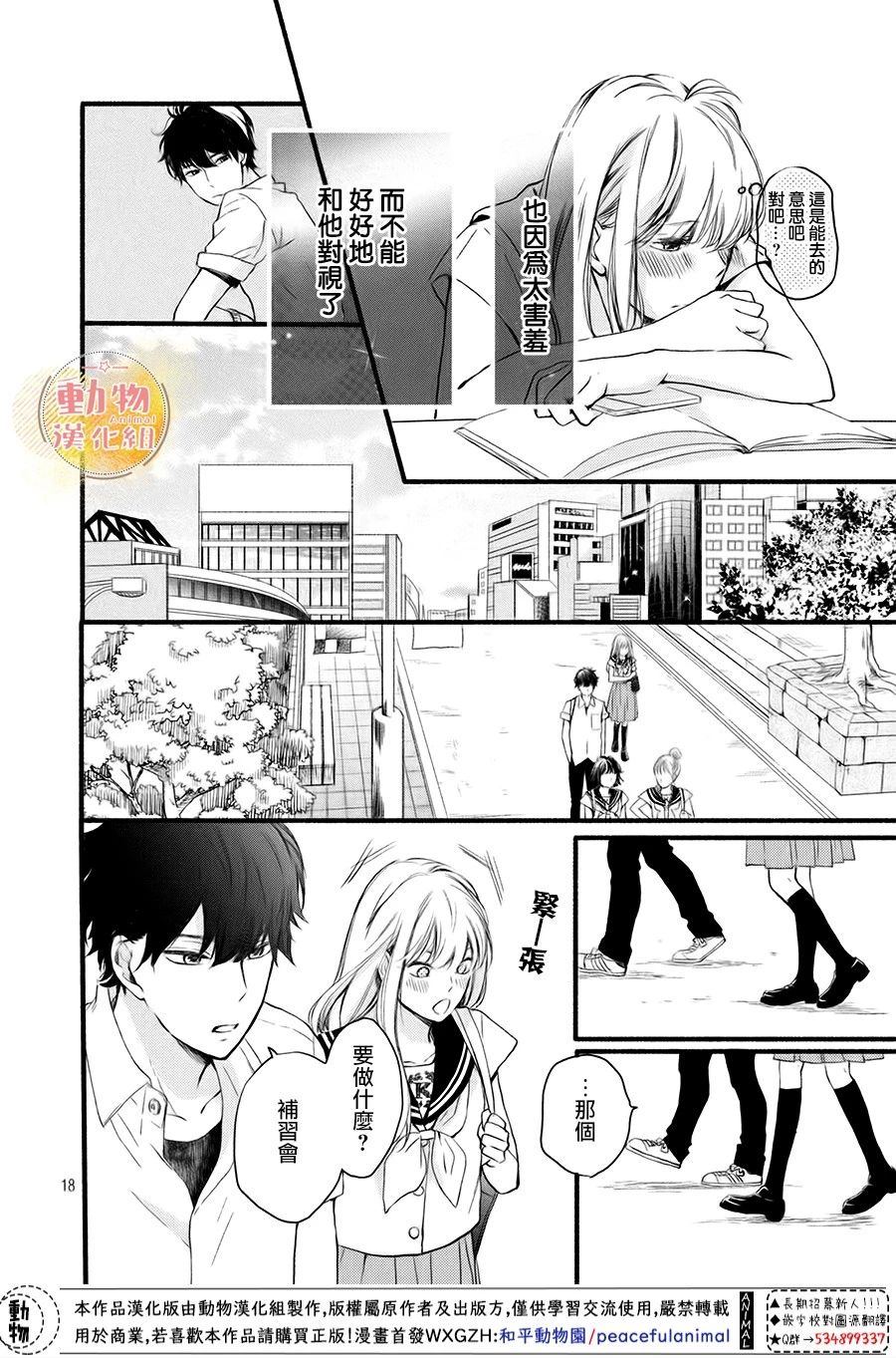 《不成熟也要恋爱》漫画最新章节第7话 想确认免费下拉式在线观看章节第【18】张图片