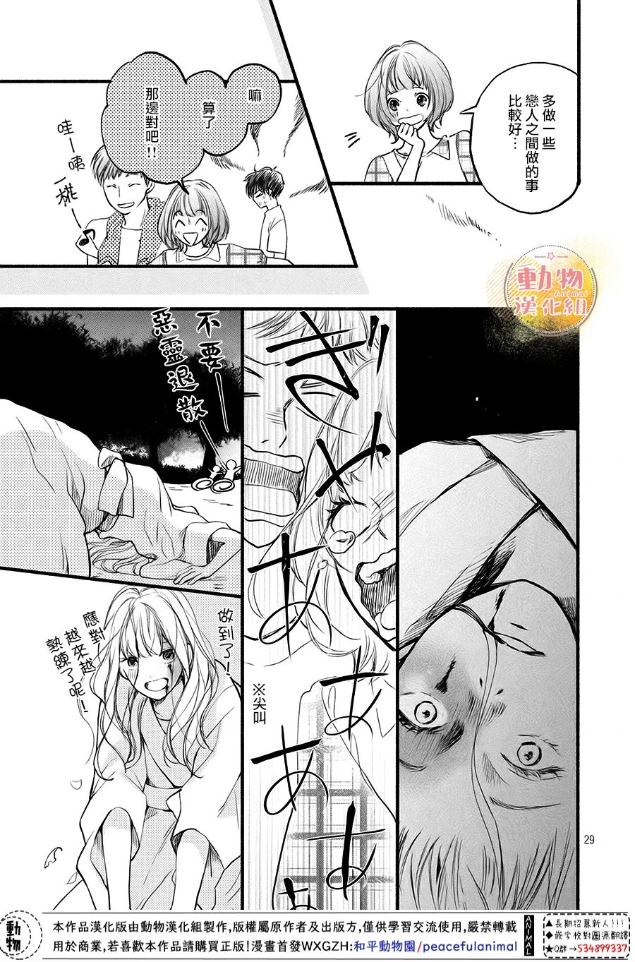 《不成熟也要恋爱》漫画最新章节第8话 两人的心意免费下拉式在线观看章节第【27】张图片