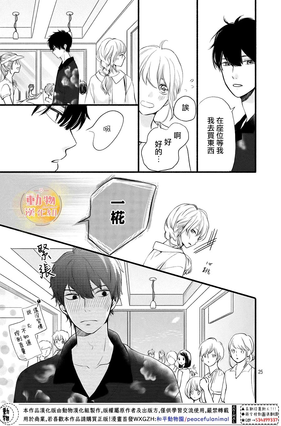 《不成熟也要恋爱》漫画最新章节第9话 初次约会免费下拉式在线观看章节第【25】张图片