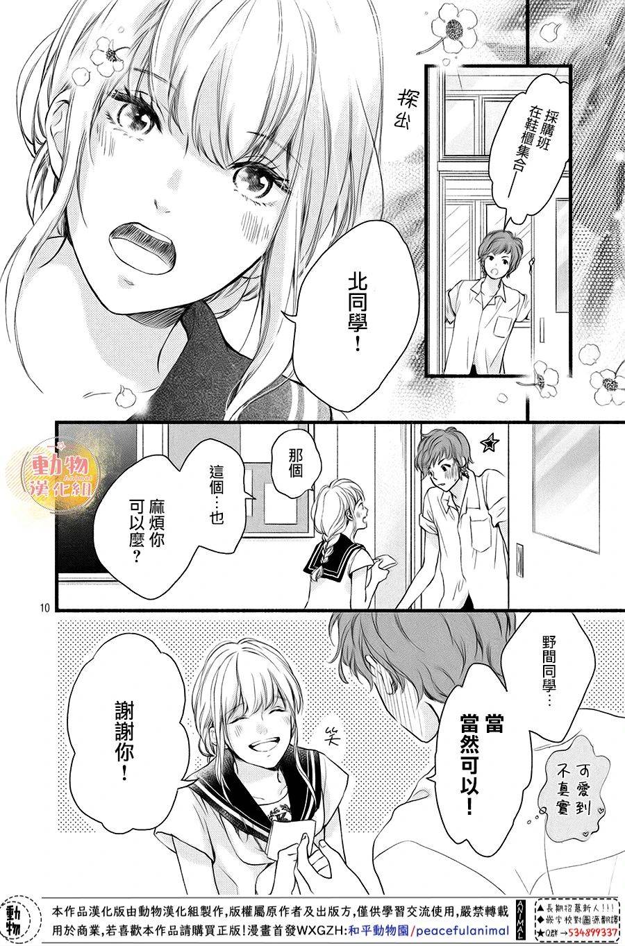 《不成熟也要恋爱》漫画最新章节第12话 一直想说的话免费下拉式在线观看章节第【10】张图片