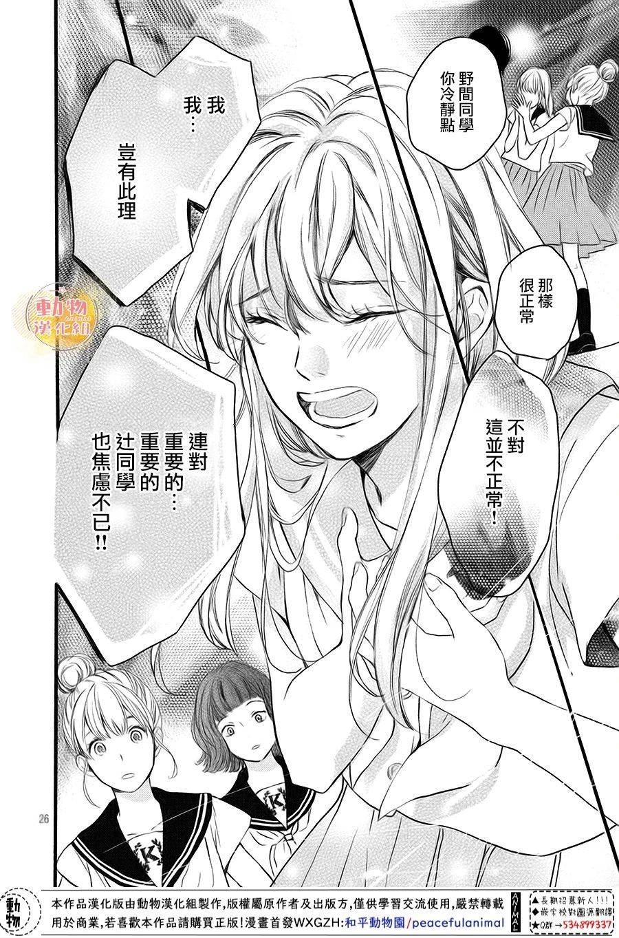 《不成熟也要恋爱》漫画最新章节第11话免费下拉式在线观看章节第【25】张图片