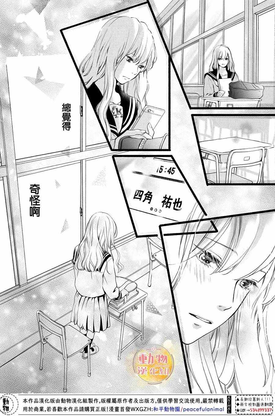 《不成熟也要恋爱》漫画最新章节第2话免费下拉式在线观看章节第【39】张图片