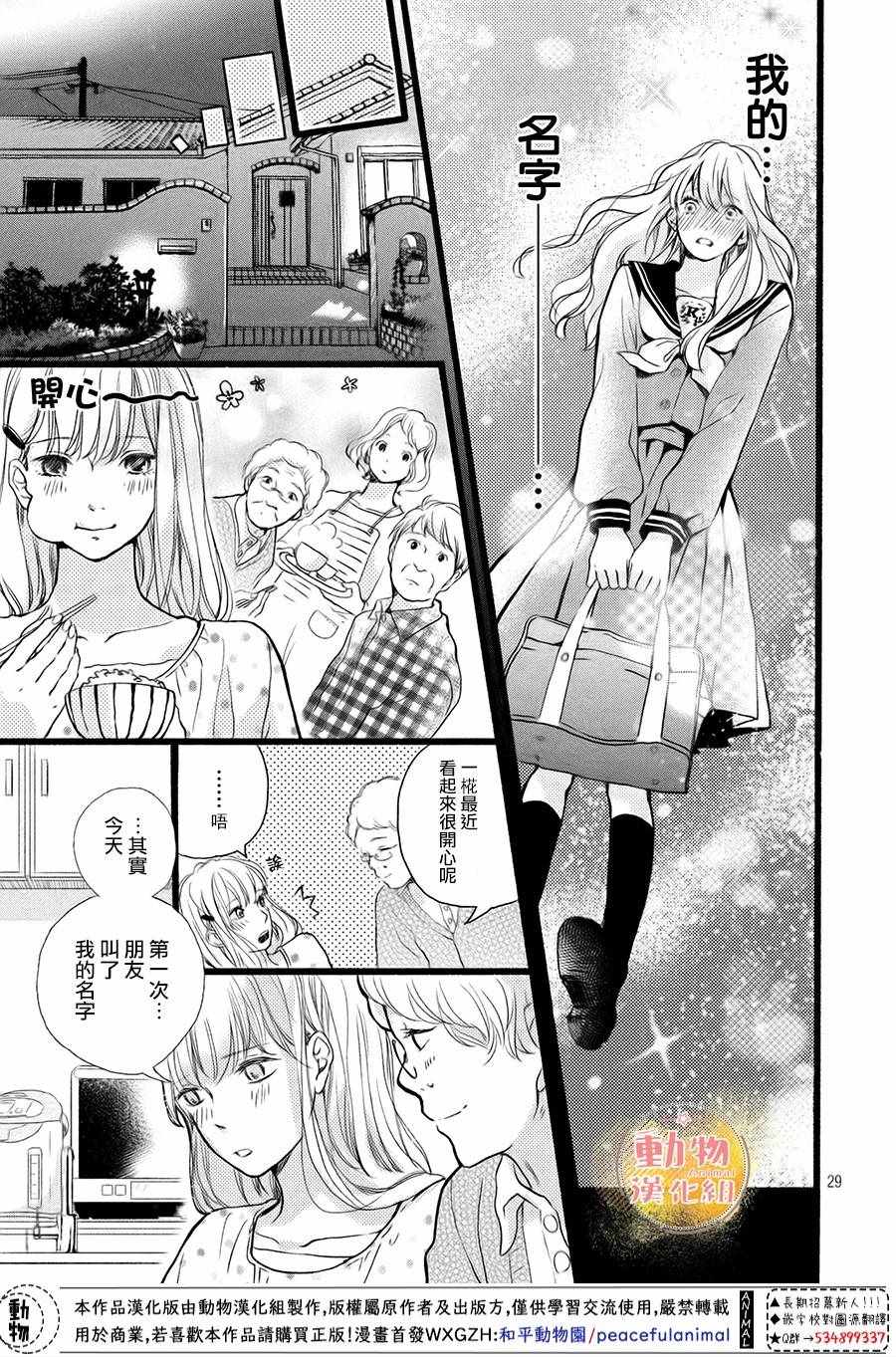 《不成熟也要恋爱》漫画最新章节第2话免费下拉式在线观看章节第【30】张图片