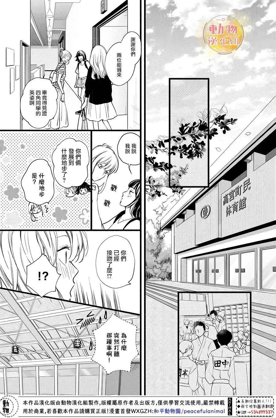 《不成熟也要恋爱》漫画最新章节第10话 四角同学免费下拉式在线观看章节第【27】张图片