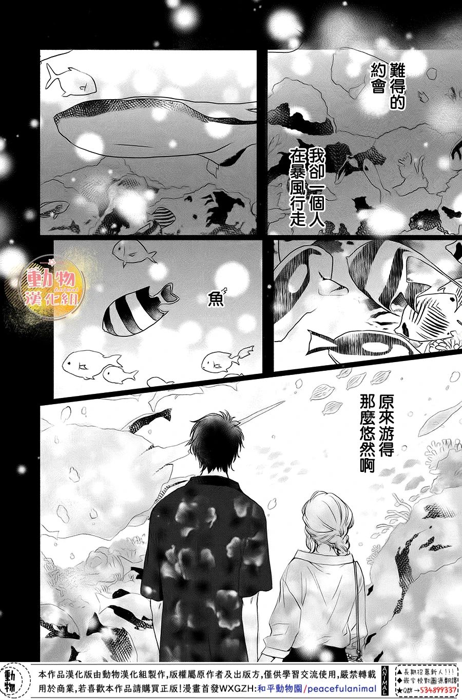 《不成熟也要恋爱》漫画最新章节第9话 初次约会免费下拉式在线观看章节第【22】张图片