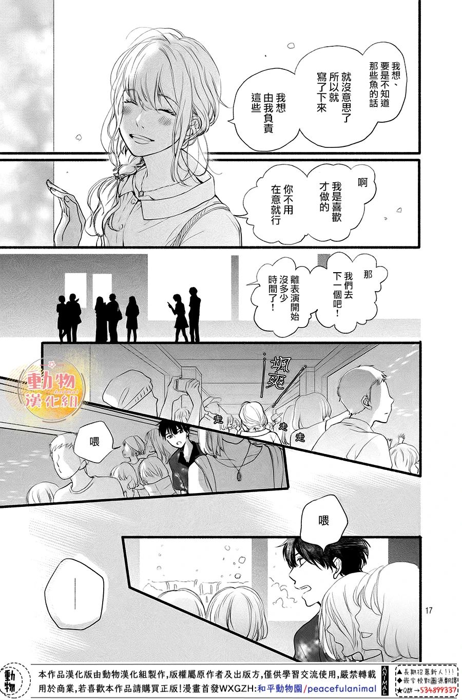 《不成熟也要恋爱》漫画最新章节第9话 初次约会免费下拉式在线观看章节第【17】张图片