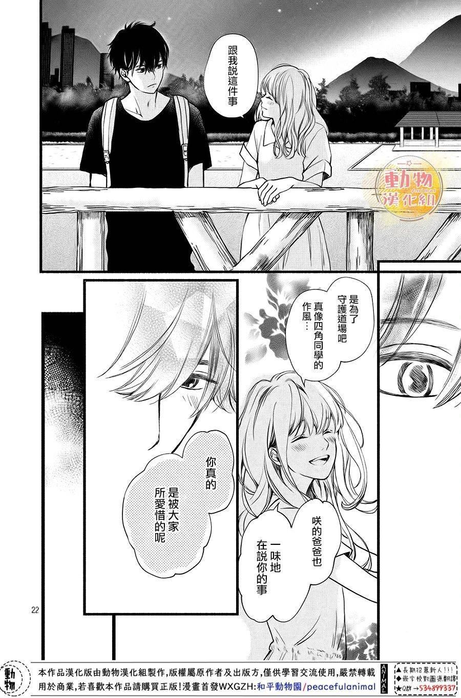 《不成熟也要恋爱》漫画最新章节第10话 四角同学免费下拉式在线观看章节第【22】张图片