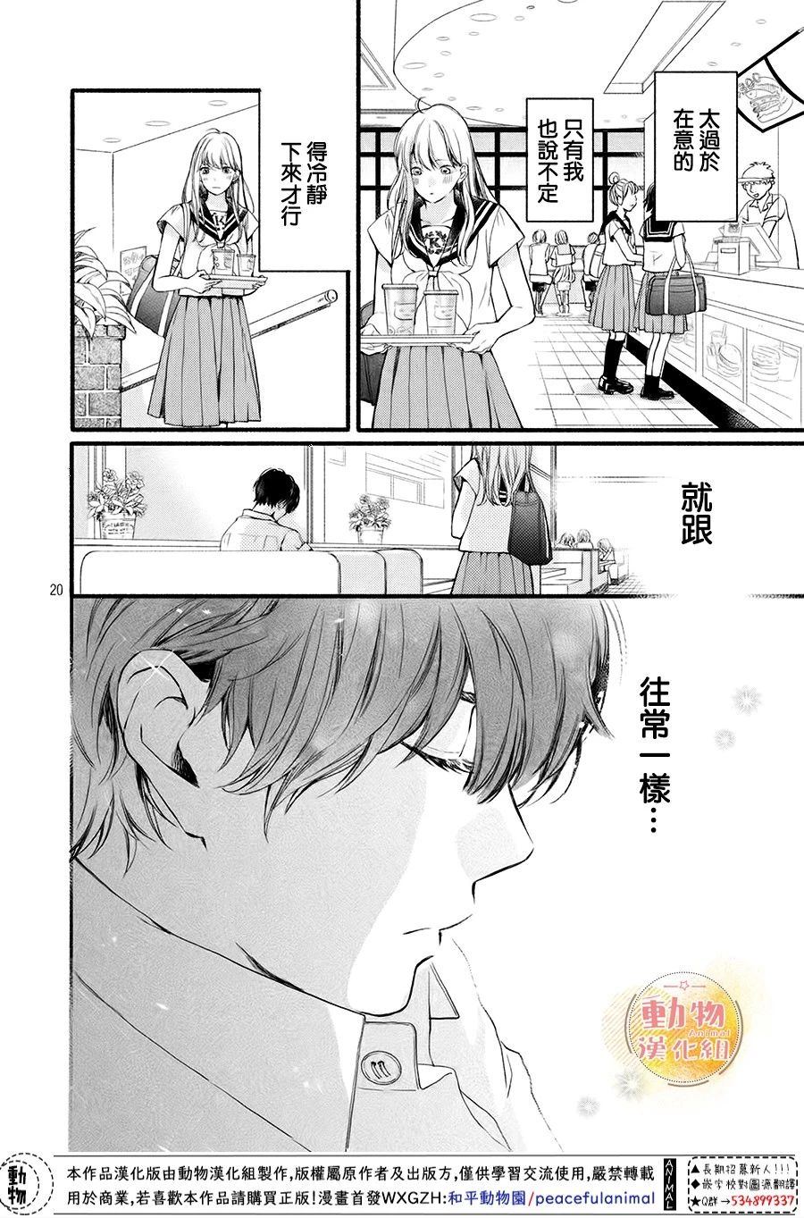 《不成熟也要恋爱》漫画最新章节第7话 想确认免费下拉式在线观看章节第【20】张图片
