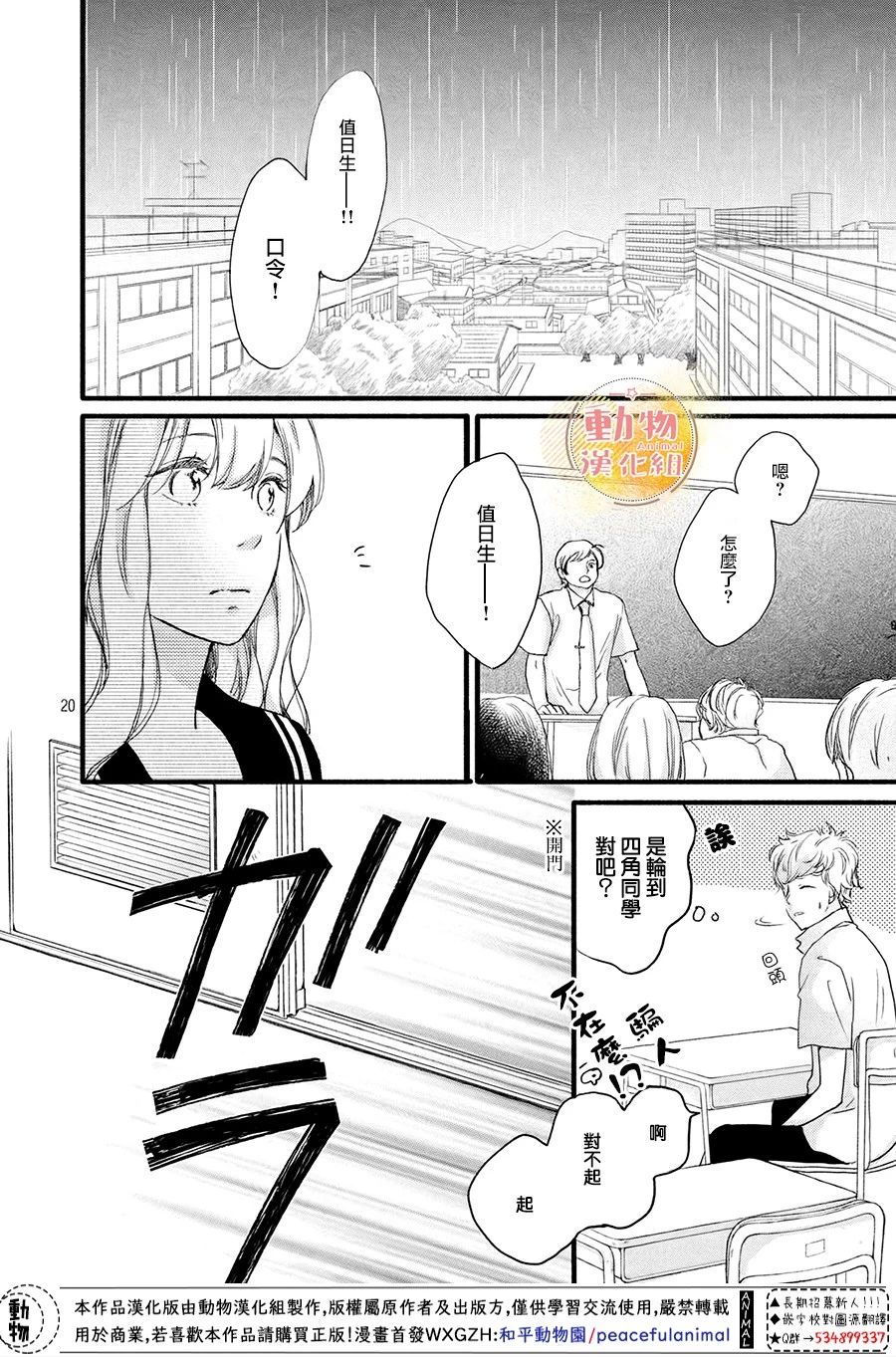 《不成熟也要恋爱》漫画最新章节第6话 真正的感情免费下拉式在线观看章节第【21】张图片