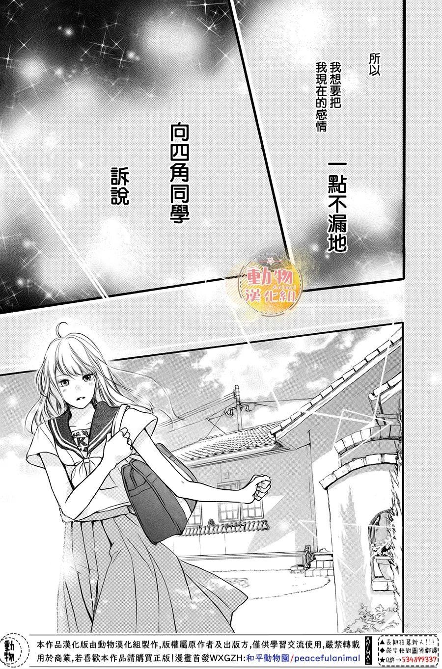 《不成熟也要恋爱》漫画最新章节第7话 想确认免费下拉式在线观看章节第【30】张图片