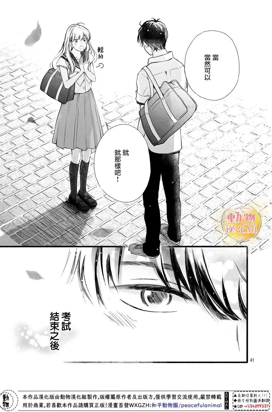 《不成熟也要恋爱》漫画最新章节第7话 想确认免费下拉式在线观看章节第【34】张图片